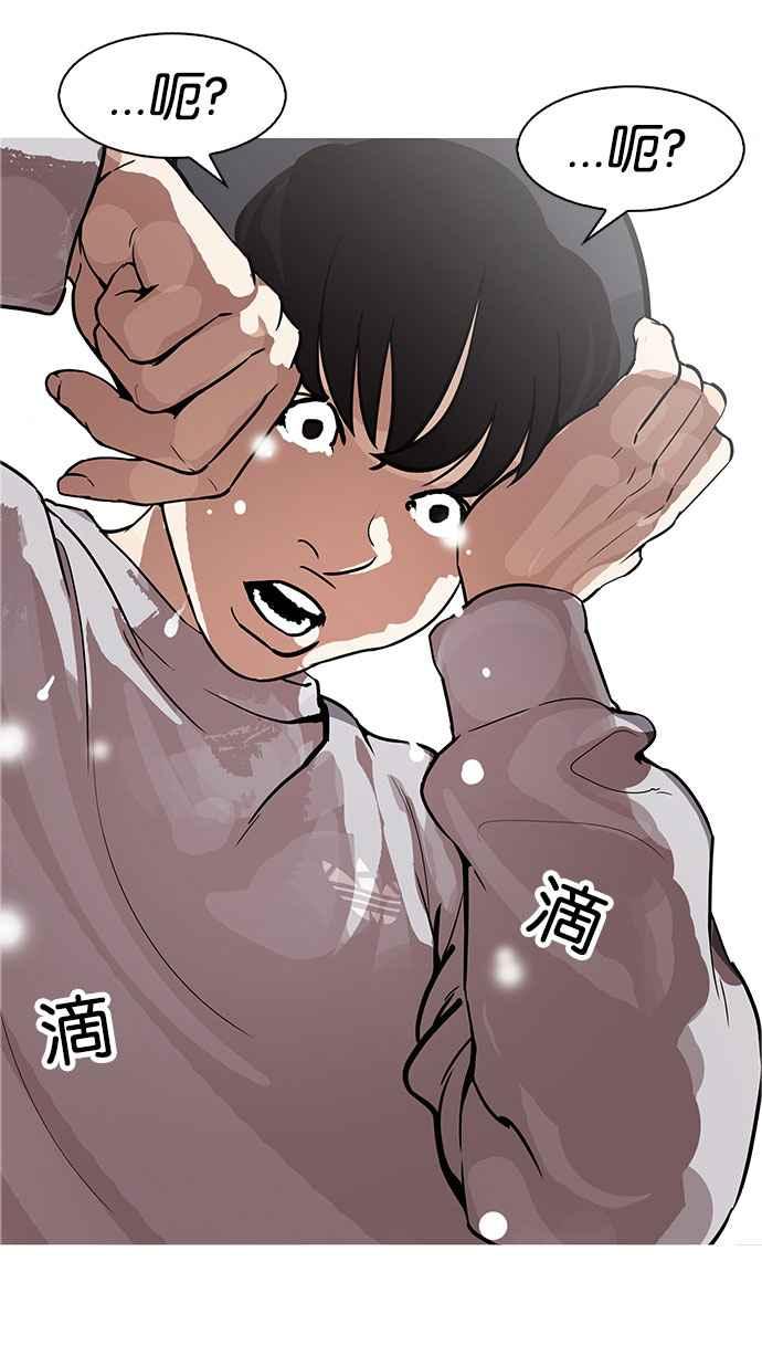 看脸时代 [第174话] 朴玄硕的真实身分 [01] 第74页
