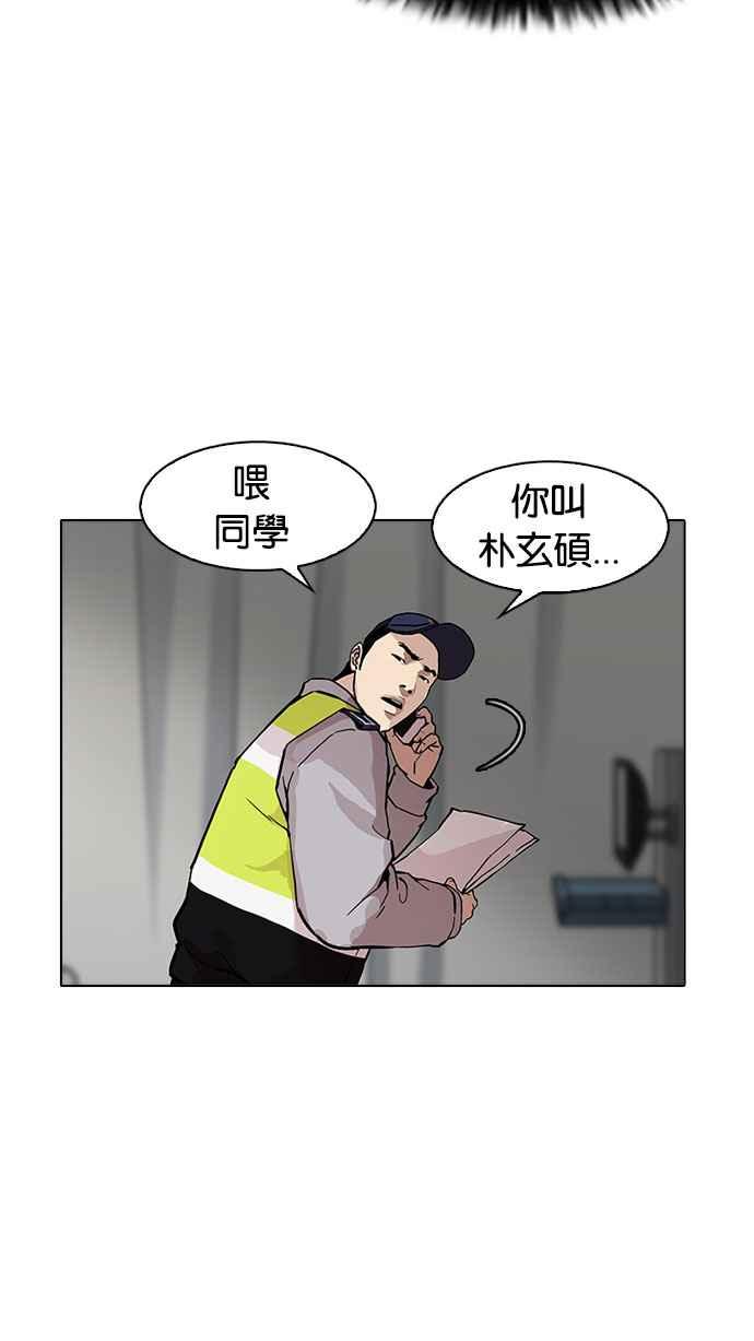 看脸时代 [第174话] 朴玄硕的真实身分 [01] 第24页