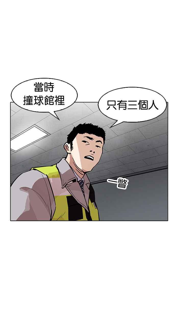 看脸时代 [第174话] 朴玄硕的真实身分 [01] 第86页