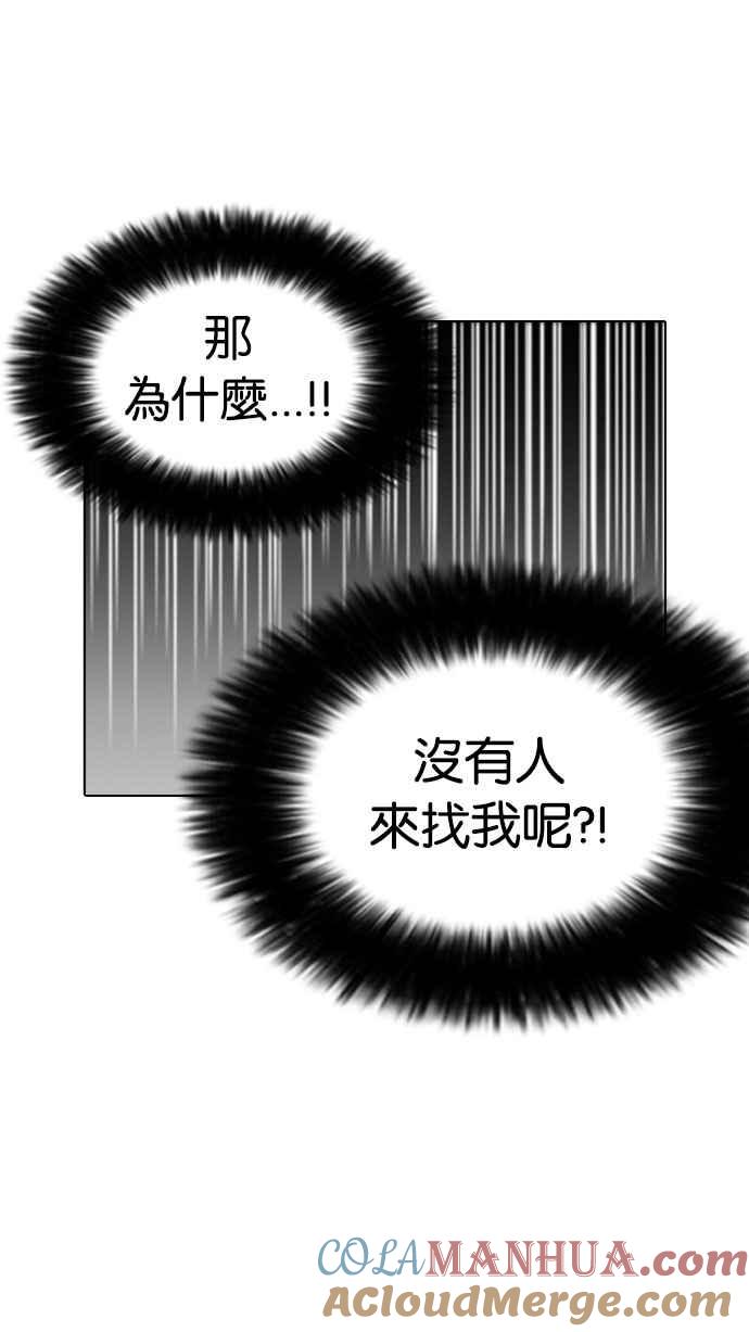 看脸时代 [第175话] 朴玄硕的真实身分 [02] 第85页