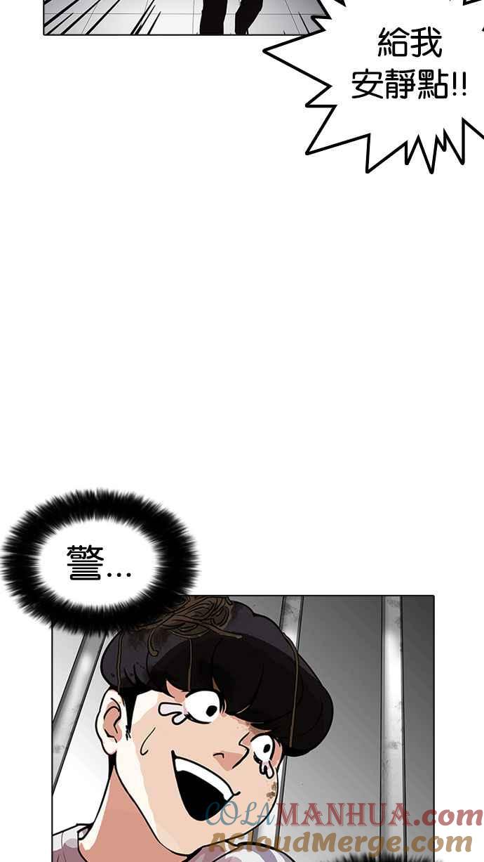 看脸时代 [第175话] 朴玄硕的真实身分 [02] 第61页