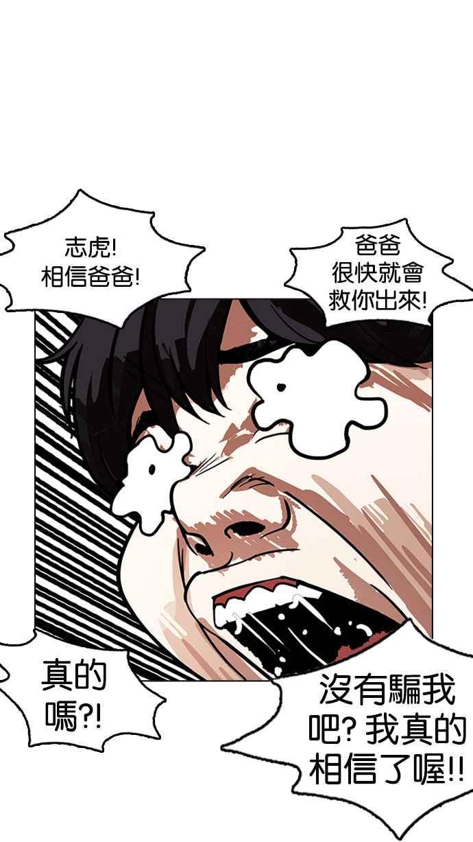 看脸时代 [第175话] 朴玄硕的真实身分 [02] 第48页