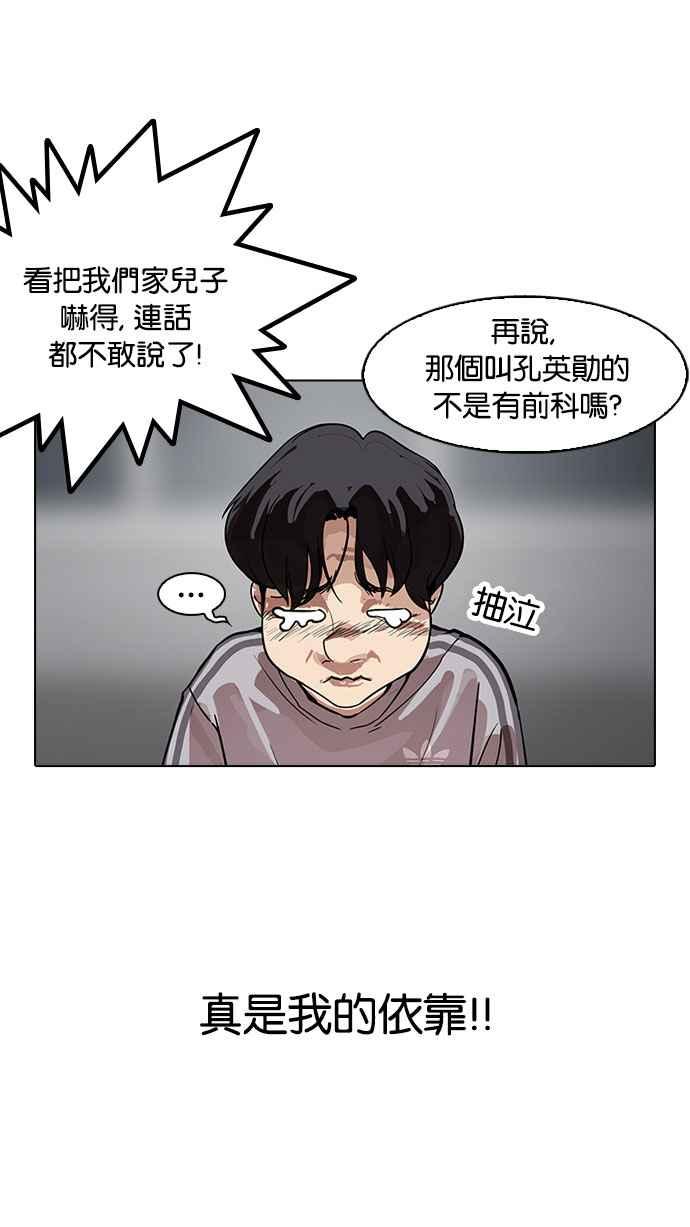 看脸时代 [第175话] 朴玄硕的真实身分 [02] 第19页