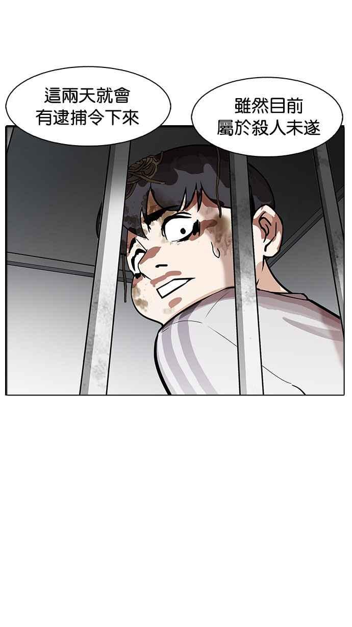 看脸时代 [第175话] 朴玄硕的真实身分 [02] 第66页
