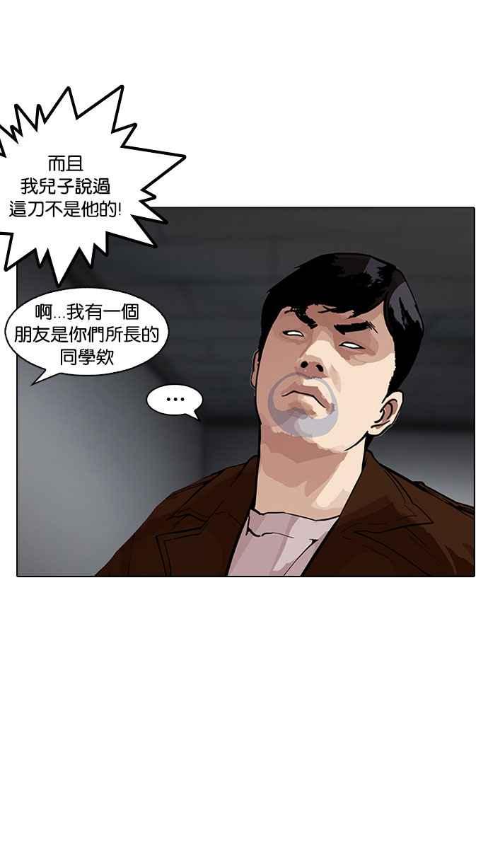 看脸时代 [第175话] 朴玄硕的真实身分 [02] 第18页