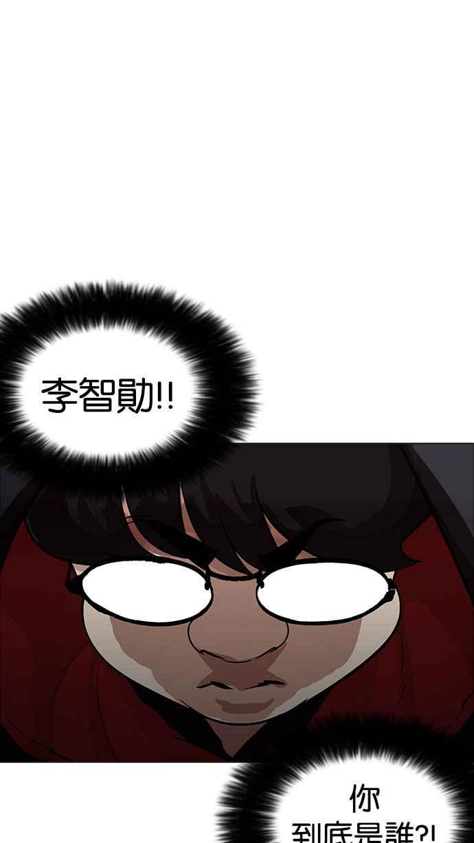 看脸时代 [第175话] 朴玄硕的真实身分 [02] 第82页