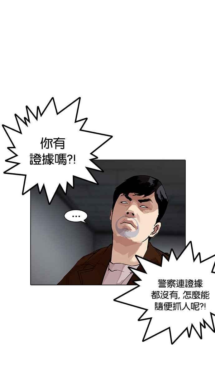 看脸时代 [第175话] 朴玄硕的真实身分 [02] 第27页