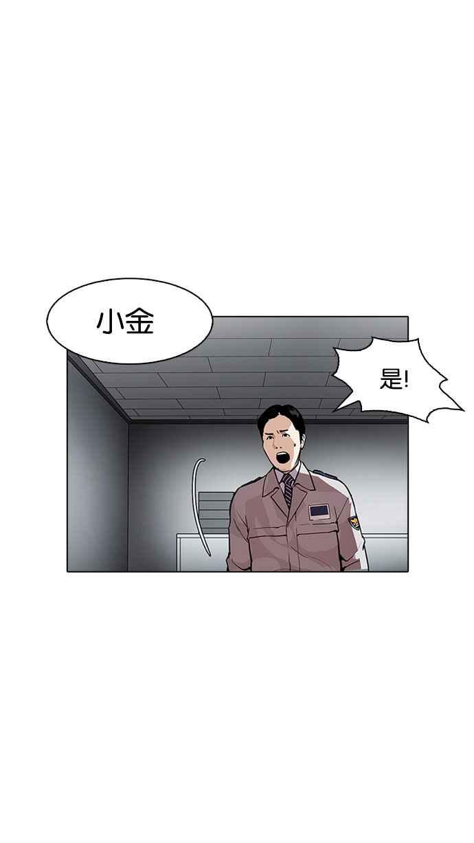 看脸时代 [第175话] 朴玄硕的真实身分 [02] 第34页