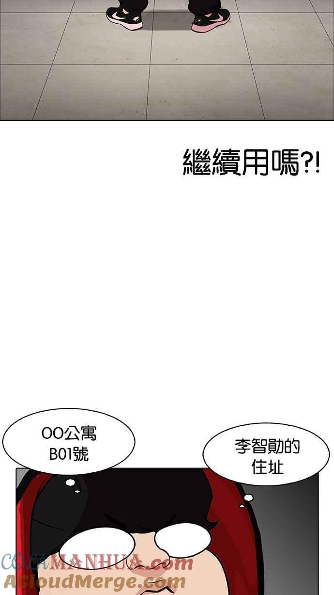 看脸时代 [第175话] 朴玄硕的真实身分 [02] 第93页