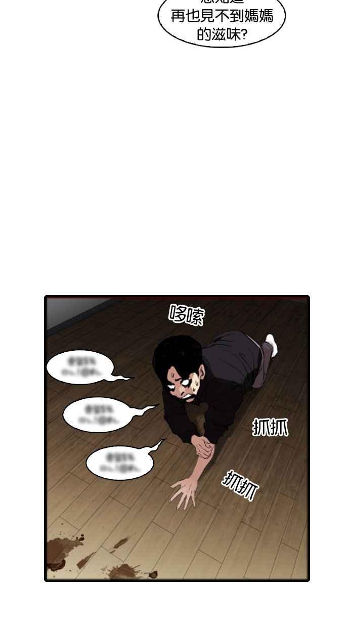 看脸时代 [第175话] 朴玄硕的真实身分 [02] 第55页