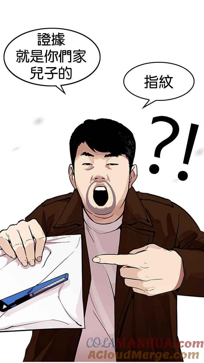 看脸时代 [第175话] 朴玄硕的真实身分 [02] 第29页
