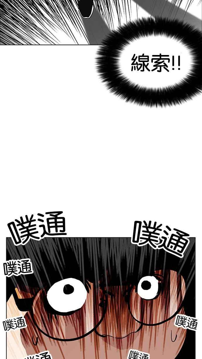 看脸时代 [第175话] 朴玄硕的真实身分 [02] 第98页