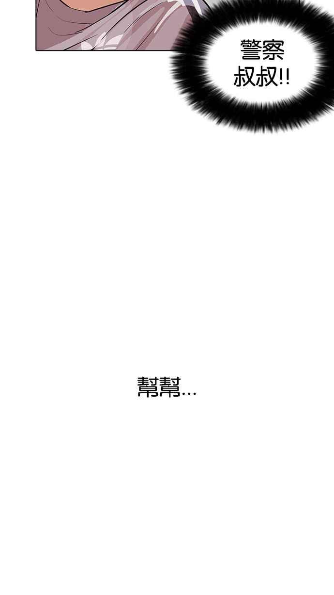 看脸时代 [第175话] 朴玄硕的真实身分 [02] 第62页