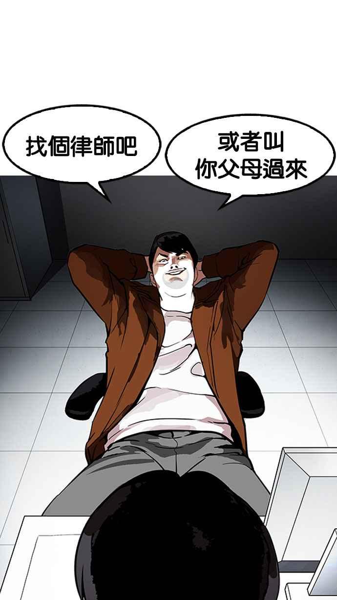 看脸时代 [第175话] 朴玄硕的真实身分 [02] 第12页