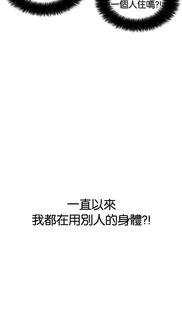 看脸时代 [第175话] 朴玄硕的真实身分 [02] 第84页
