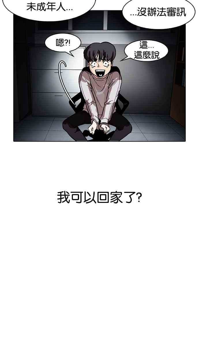 看脸时代 [第175话] 朴玄硕的真实身分 [02] 第11页