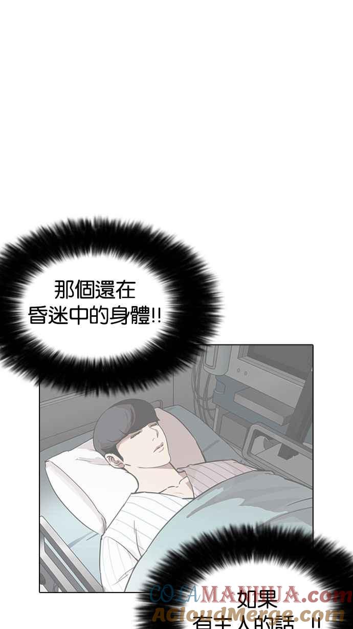 看脸时代 [第175话] 朴玄硕的真实身分 [02] 第89页