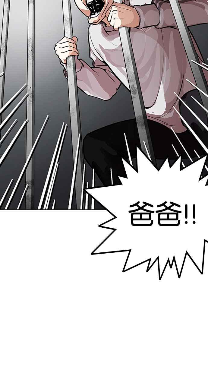 看脸时代 [第175话] 朴玄硕的真实身分 [02] 第46页