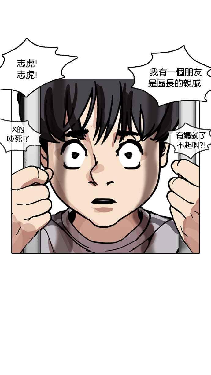 看脸时代 [第175话] 朴玄硕的真实身分 [02] 第39页