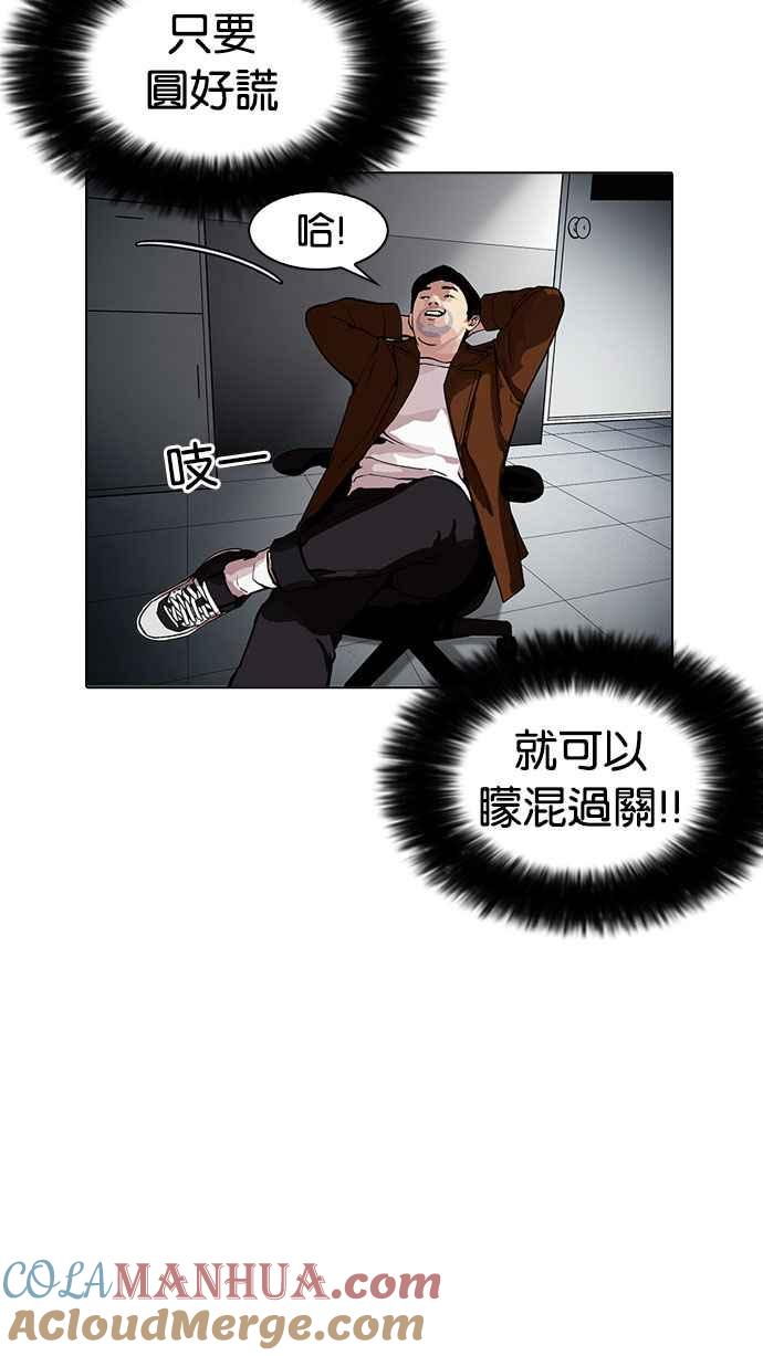 看脸时代 [第175话] 朴玄硕的真实身分 [02] 第9页