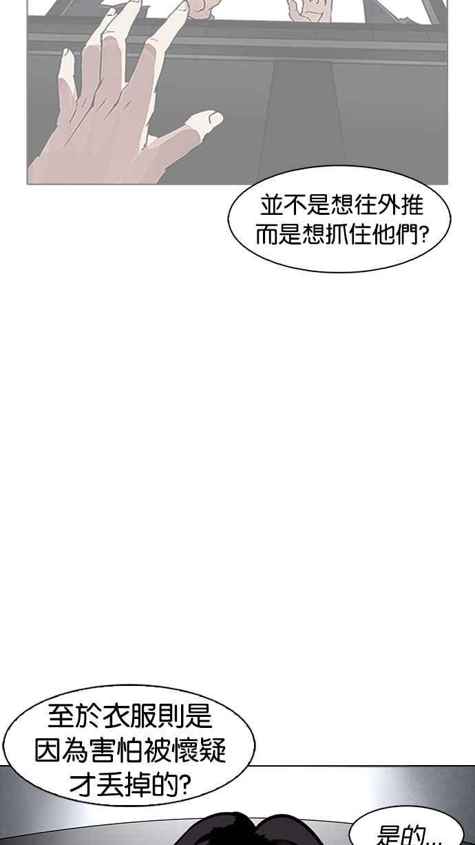 看脸时代 [第175话] 朴玄硕的真实身分 [02] 第4页