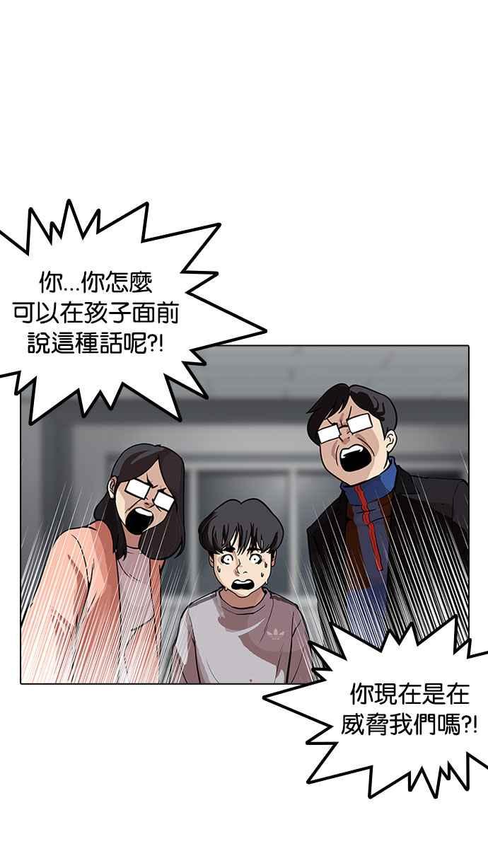 看脸时代 [第175话] 朴玄硕的真实身分 [02] 第26页