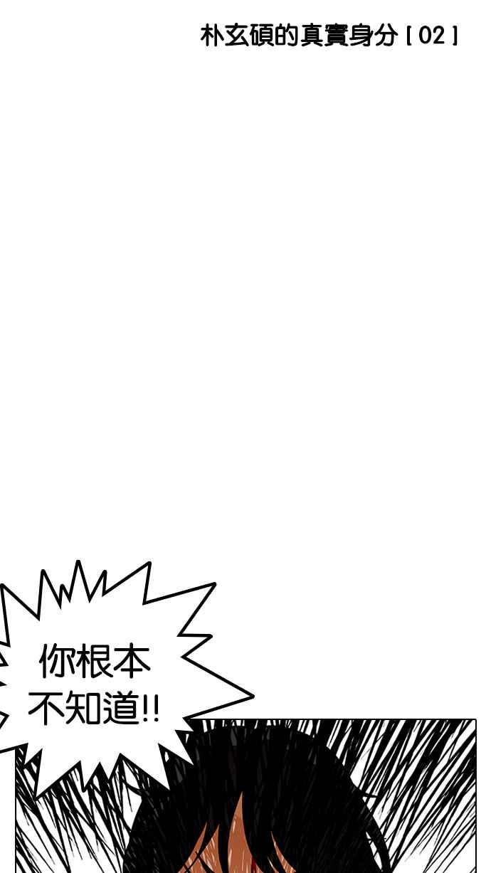 看脸时代 [第175话] 朴玄硕的真实身分 [02] 第14页