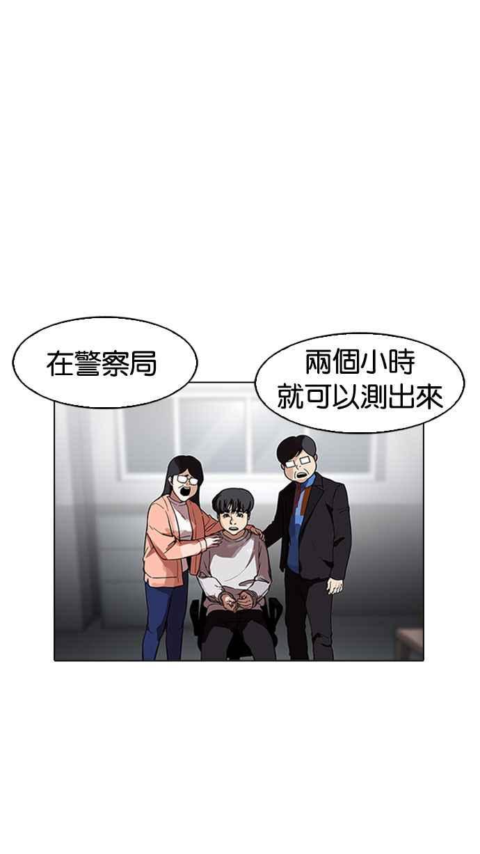 看脸时代 [第175话] 朴玄硕的真实身分 [02] 第30页
