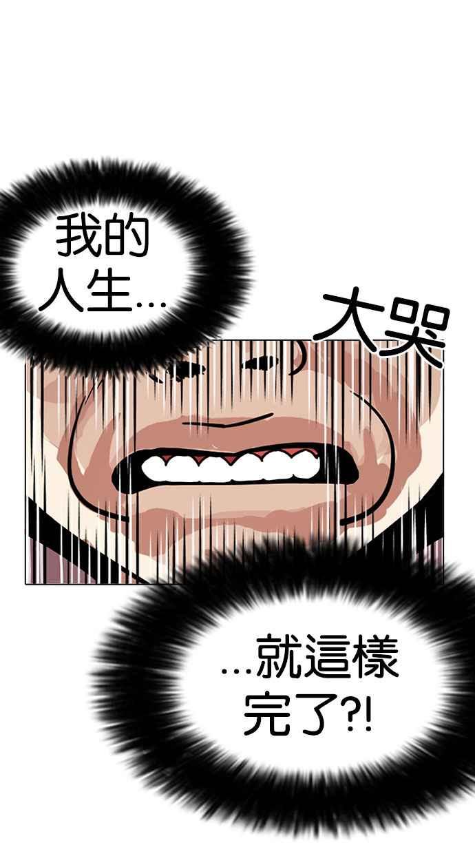看脸时代 [第175话] 朴玄硕的真实身分 [02] 第44页