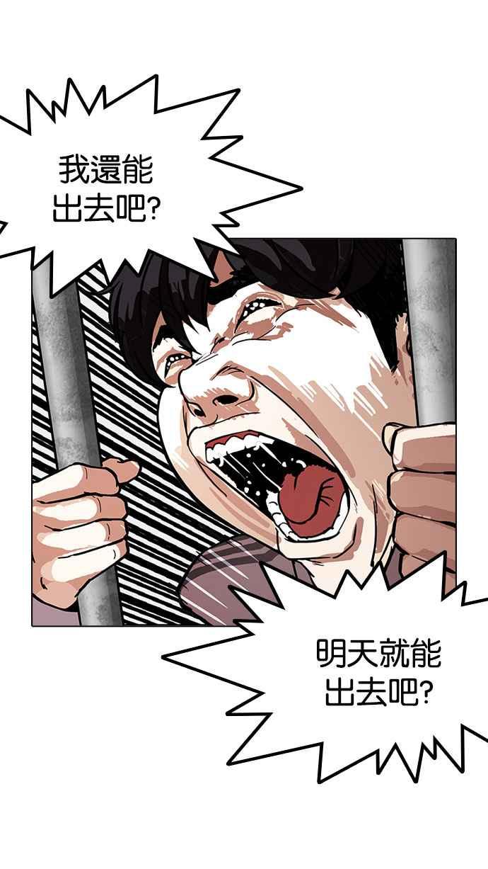 看脸时代 [第175话] 朴玄硕的真实身分 [02] 第47页