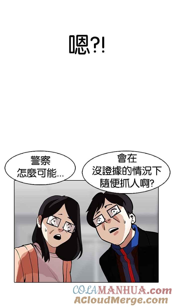 看脸时代 [第175话] 朴玄硕的真实身分 [02] 第33页