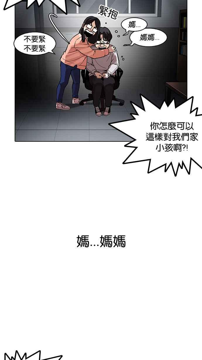看脸时代 [第175话] 朴玄硕的真实身分 [02] 第16页