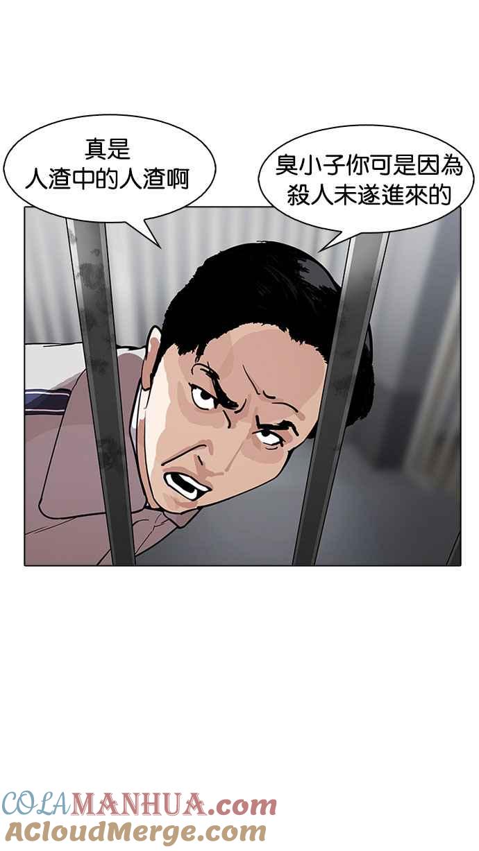 看脸时代 [第175话] 朴玄硕的真实身分 [02] 第65页