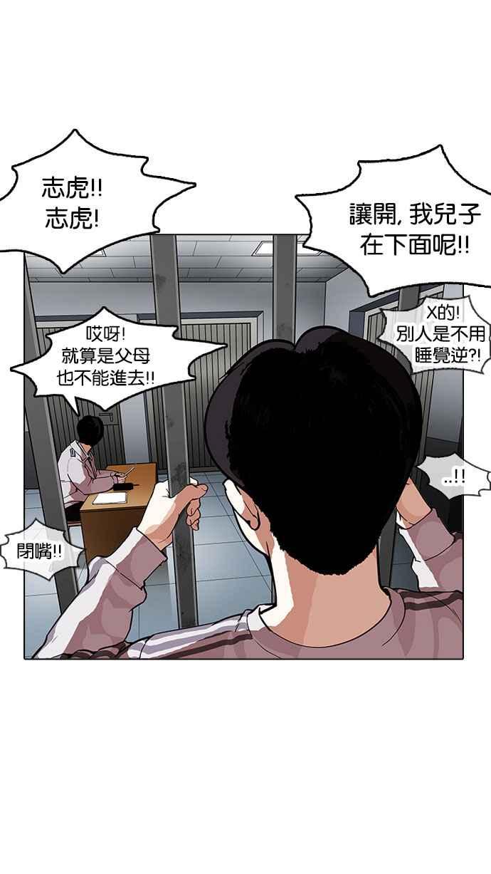 看脸时代 [第175话] 朴玄硕的真实身分 [02] 第38页