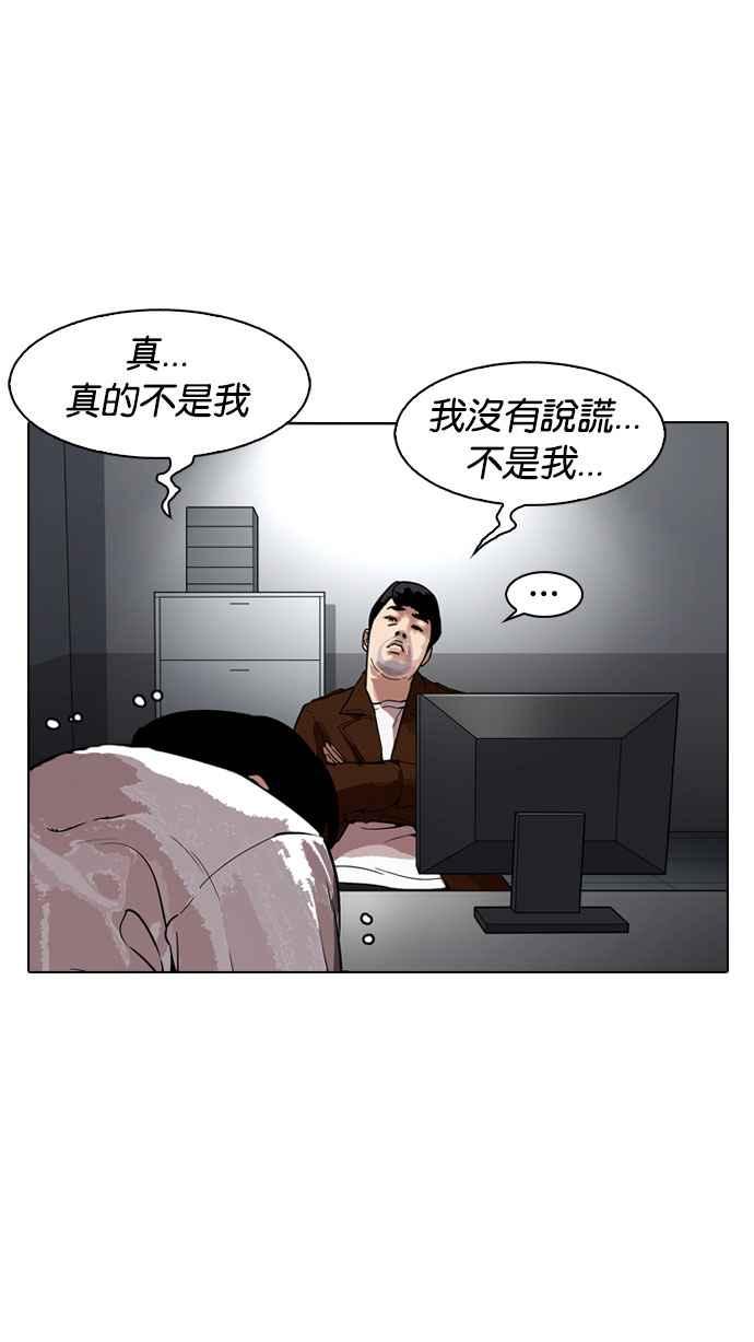看脸时代 [第175话] 朴玄硕的真实身分 [02] 第6页