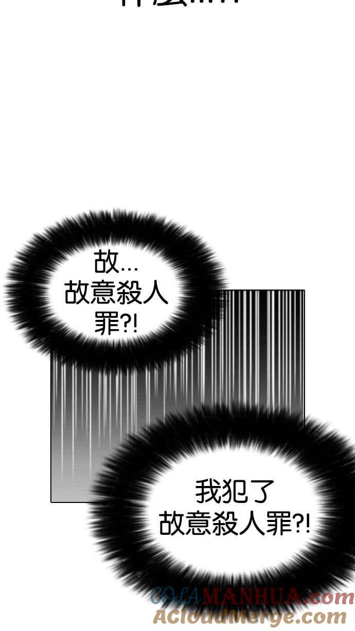 看脸时代 [第175话] 朴玄硕的真实身分 [02] 第69页