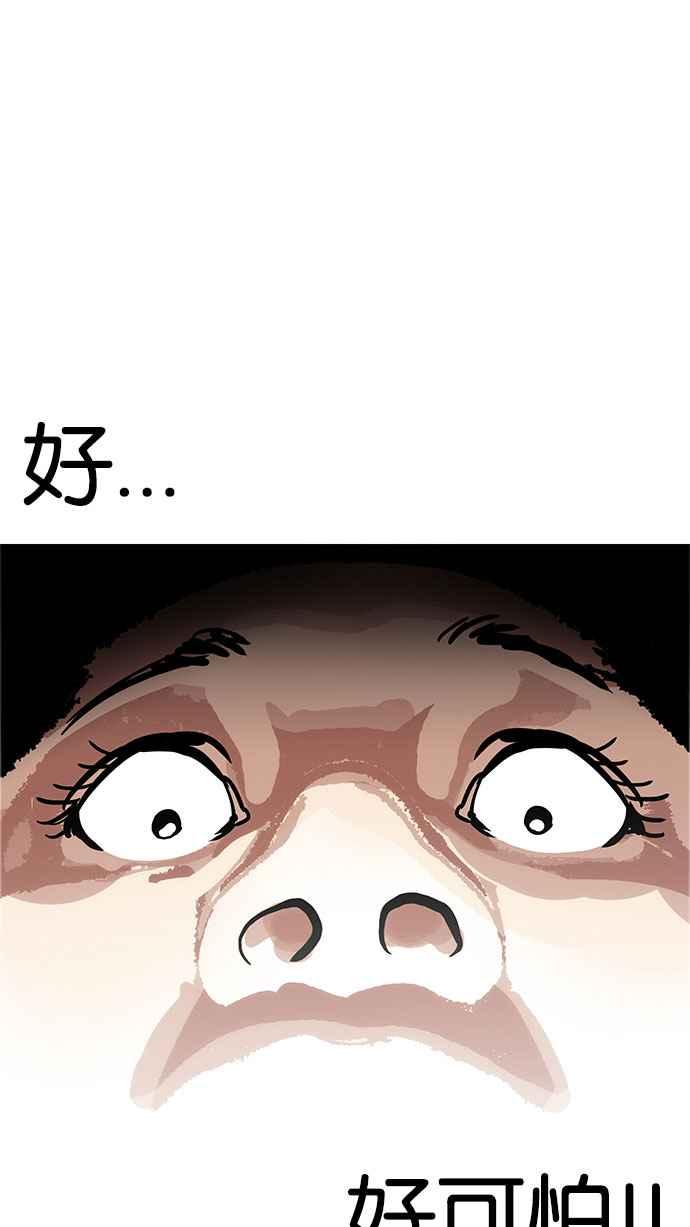 看脸时代 [第175话] 朴玄硕的真实身分 [02] 第59页