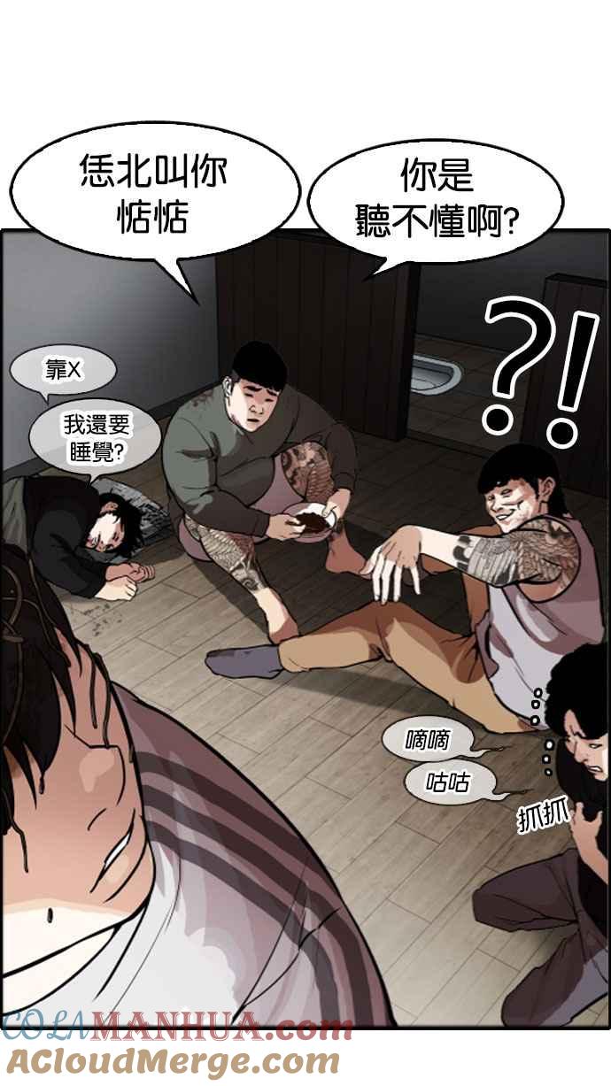 看脸时代 [第175话] 朴玄硕的真实身分 [02] 第53页