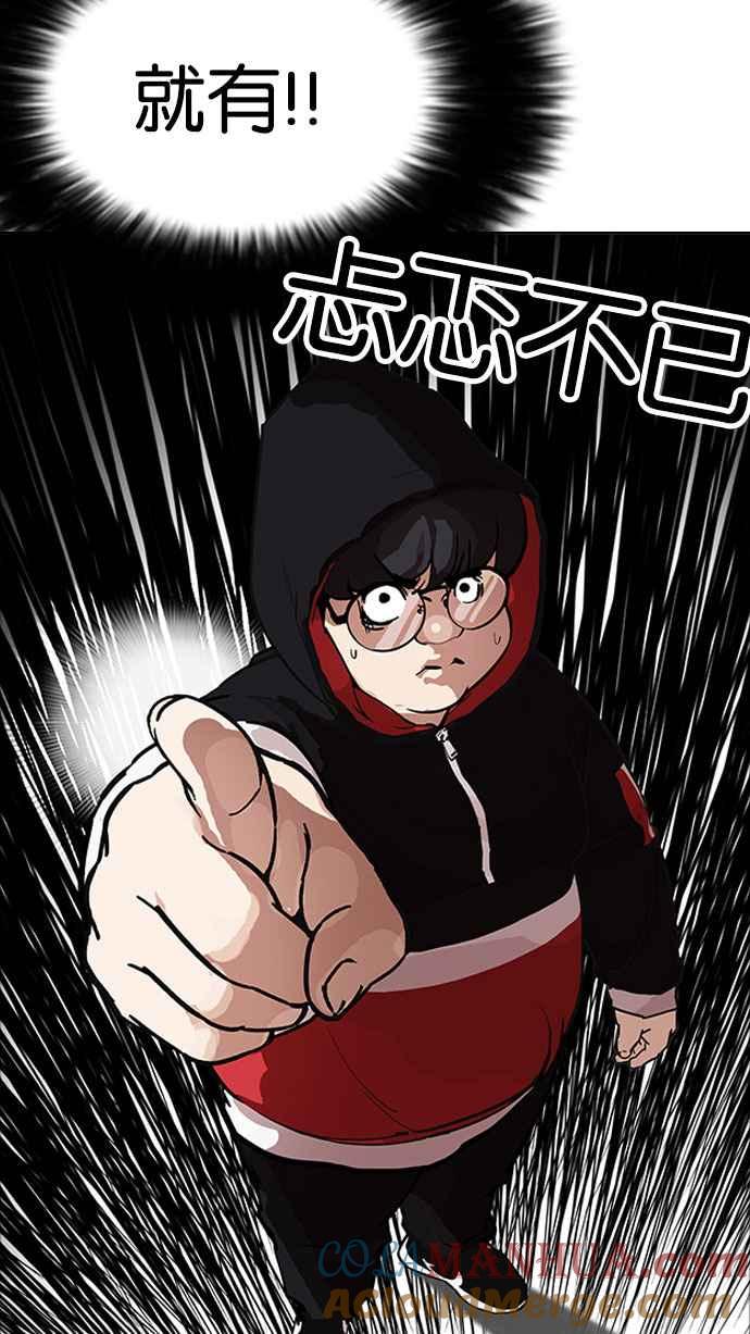 看脸时代 [第175话] 朴玄硕的真实身分 [02] 第97页