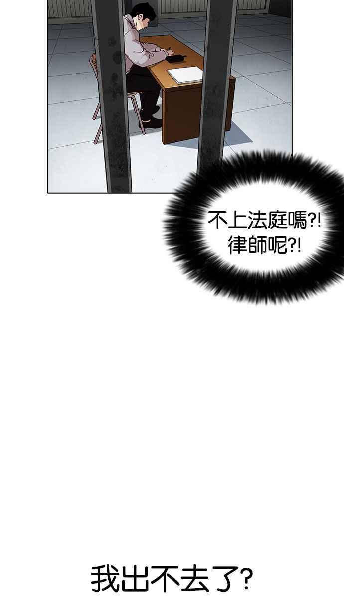 看脸时代 [第175话] 朴玄硕的真实身分 [02] 第42页