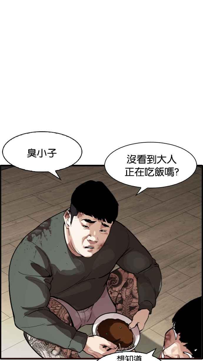 看脸时代 [第175话] 朴玄硕的真实身分 [02] 第54页