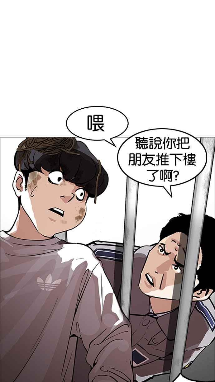 看脸时代 [第175话] 朴玄硕的真实身分 [02] 第63页