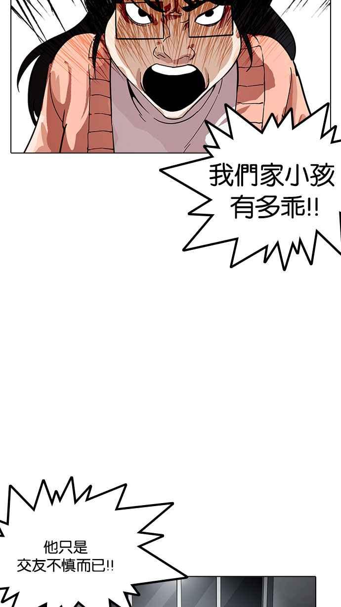 看脸时代 [第175话] 朴玄硕的真实身分 [02] 第15页