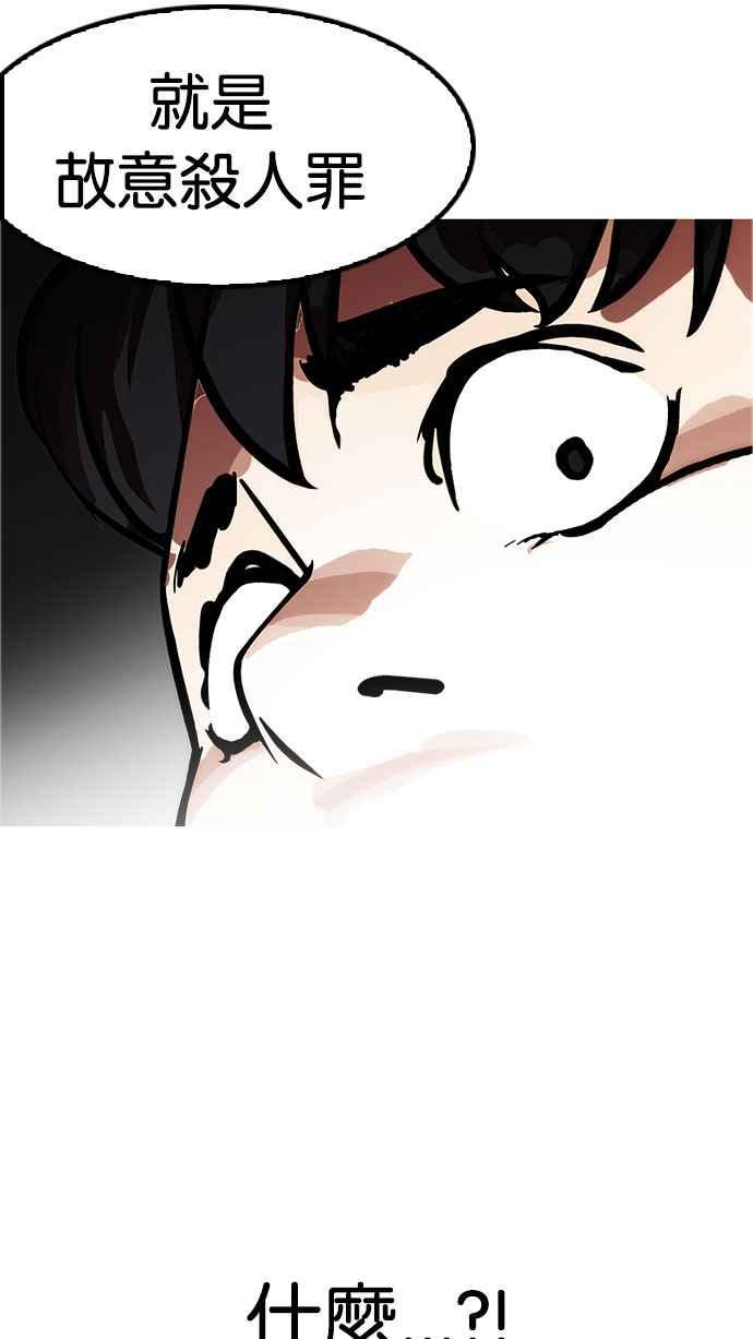 看脸时代 [第175话] 朴玄硕的真实身分 [02] 第68页