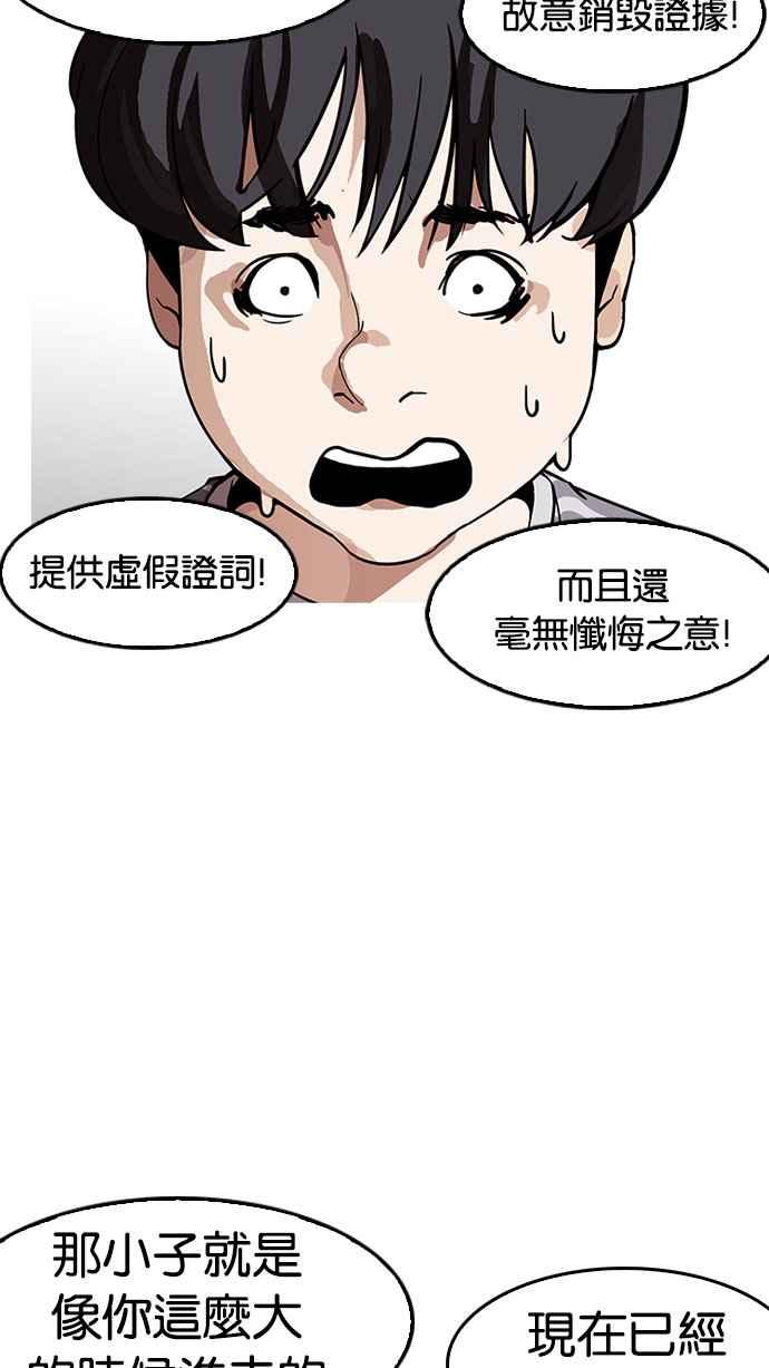 看脸时代 [第175话] 朴玄硕的真实身分 [02] 第23页