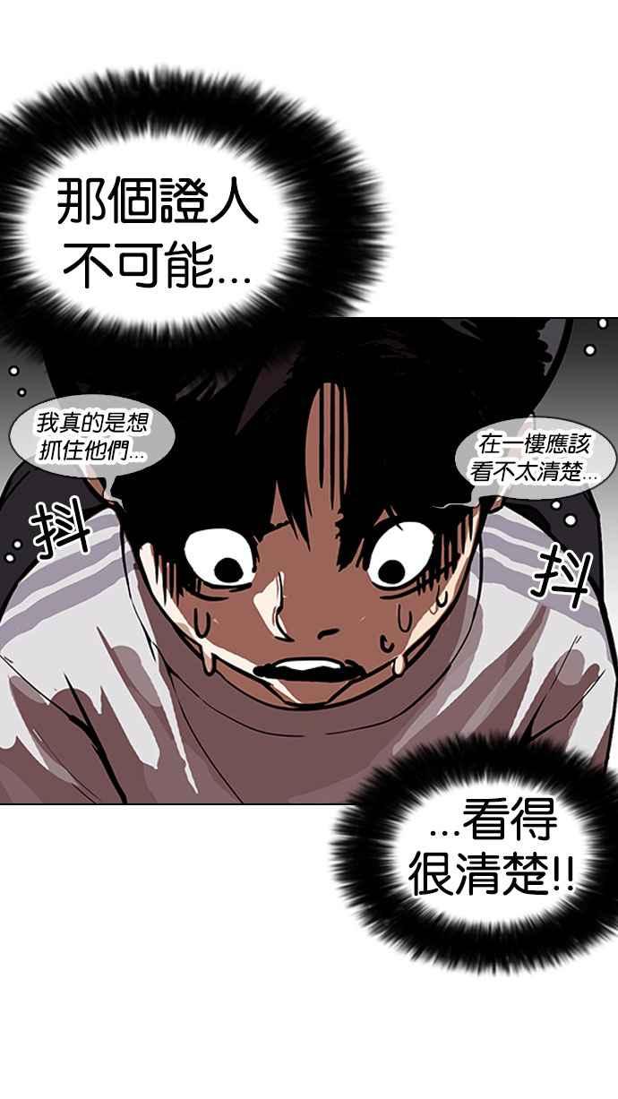 看脸时代 [第175话] 朴玄硕的真实身分 [02] 第7页
