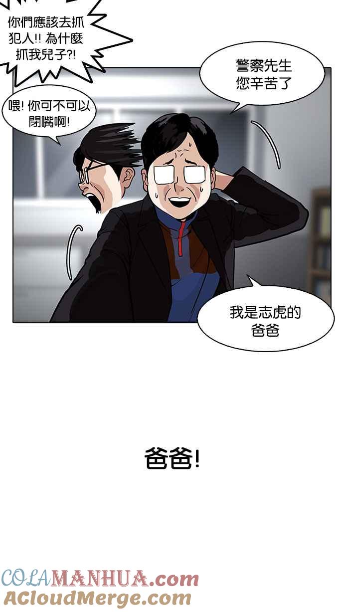 看脸时代 [第175话] 朴玄硕的真实身分 [02] 第17页