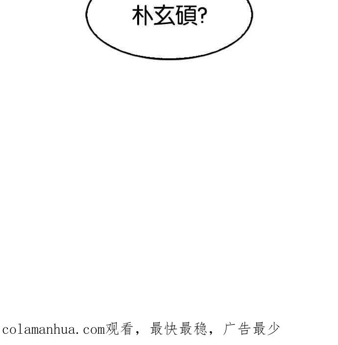 看脸时代 [第175话] 朴玄硕的真实身分 [02] 第102页