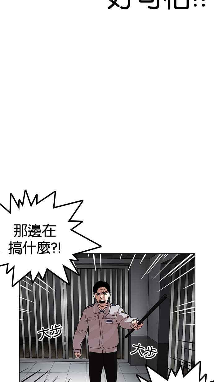 看脸时代 [第175话] 朴玄硕的真实身分 [02] 第60页