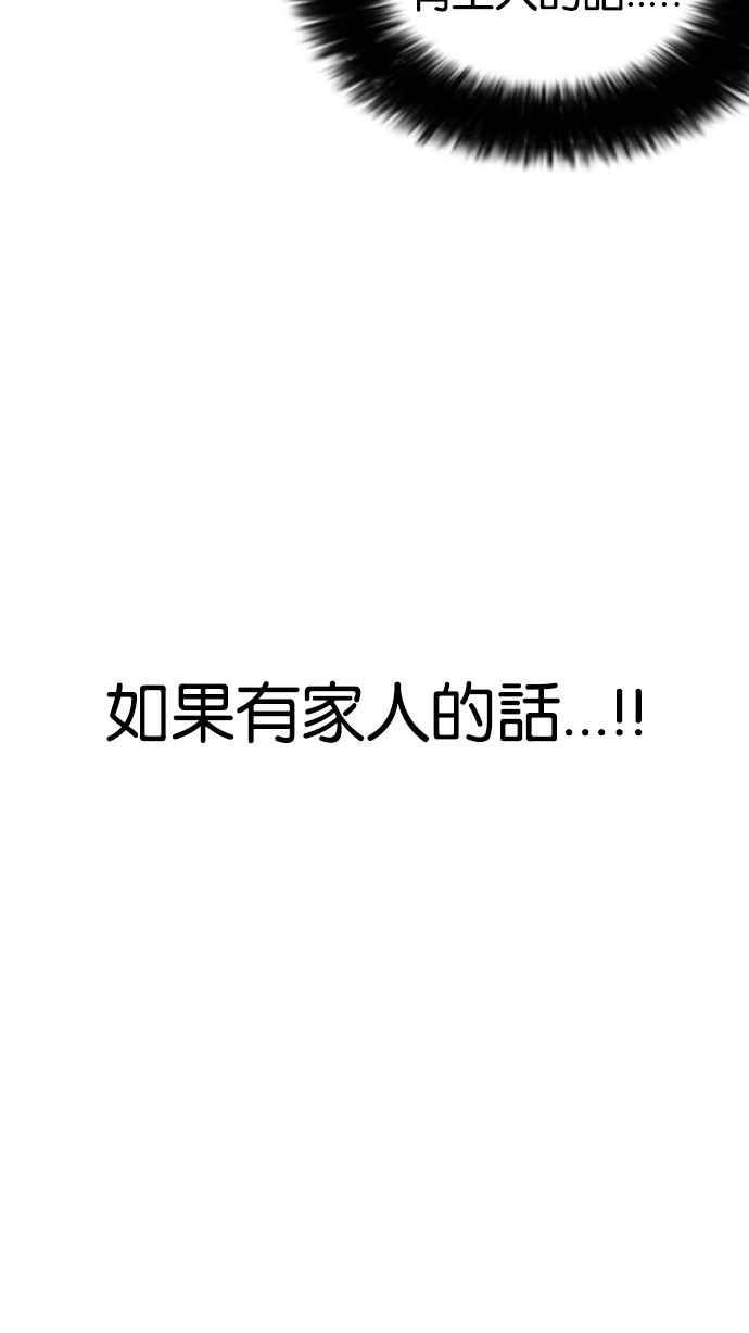 看脸时代 [第175话] 朴玄硕的真实身分 [02] 第90页